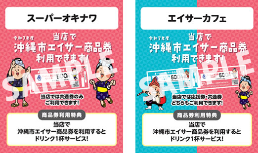 店舗オリジナル販促物