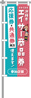 のぼり