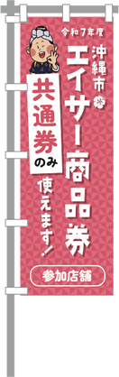 のぼり