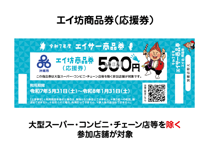 エイ坊商品券(応援券)