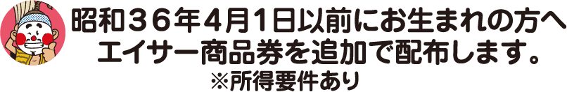 エイサー商品券を追加で配布します